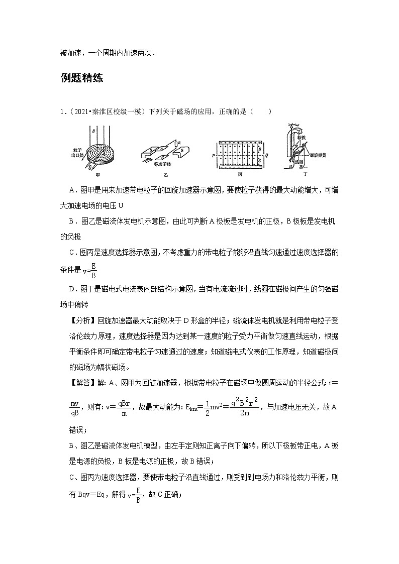 新课改-高中物理-选修第2册  04 A质谱仪与回旋加速器 基础版 试卷03