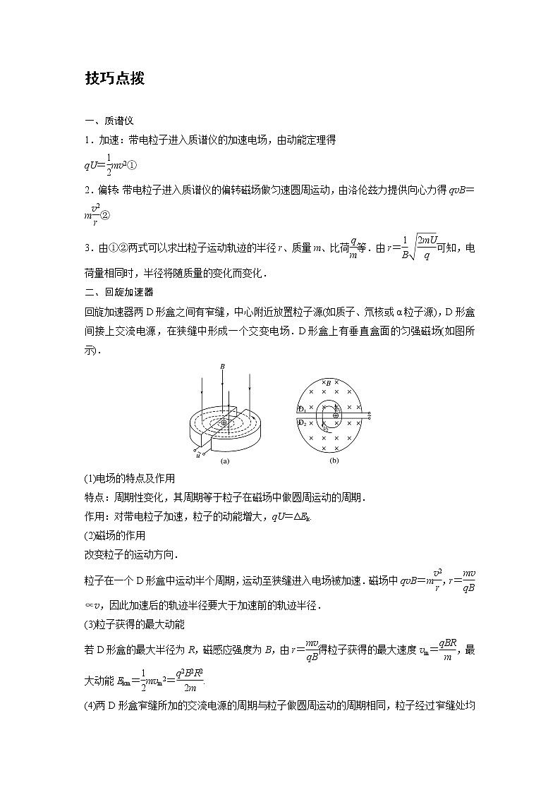新课改-高中物理-选修第2册  04 A质谱仪与回旋加速器 基础版 试卷02