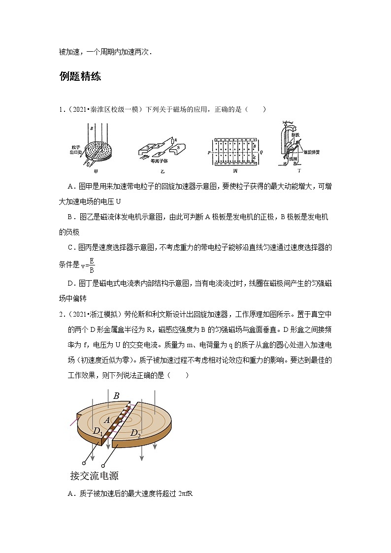 新课改-高中物理-选修第2册  04 A质谱仪与回旋加速器 基础版 试卷03