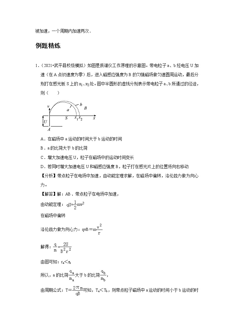 新课改-高中物理-选修第2册  04 B质谱仪与回旋加速器 中档版 试卷03