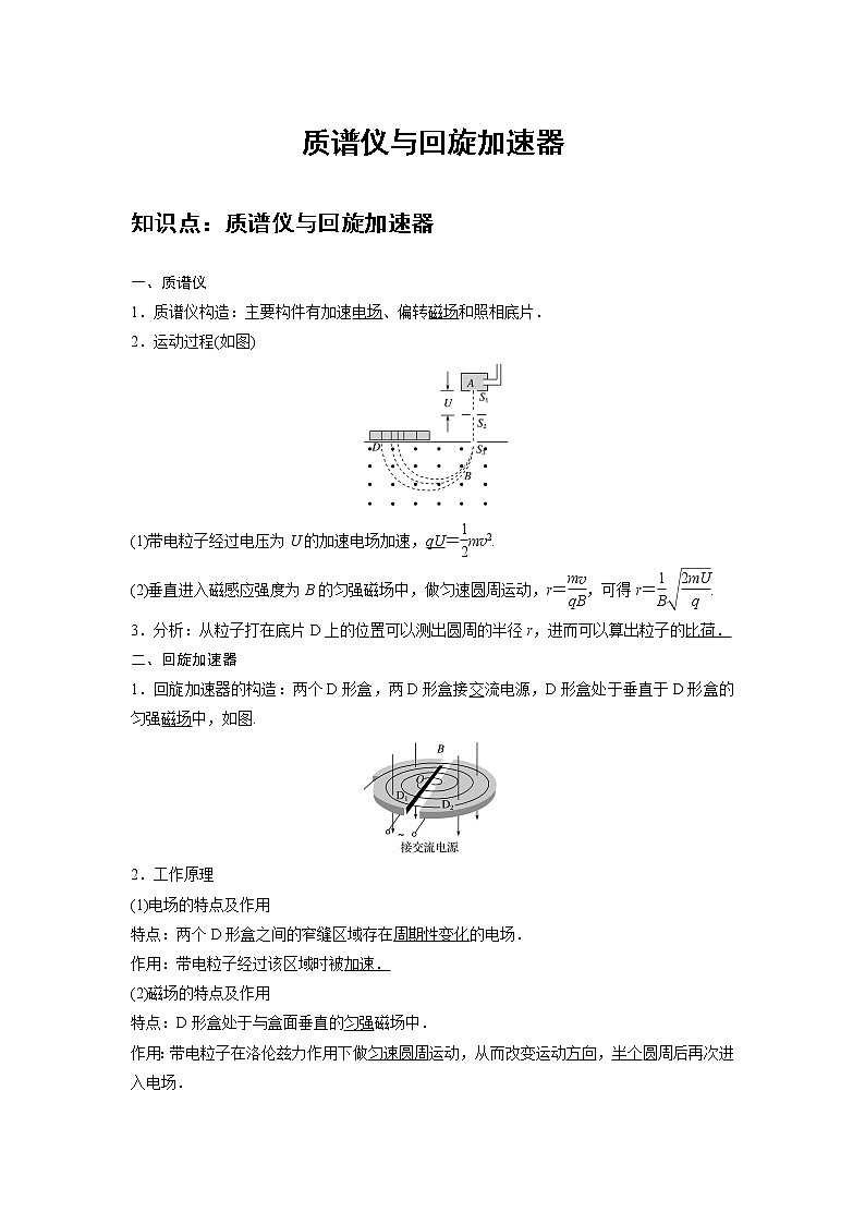 新课改-高中物理-选修第2册  04 B质谱仪与回旋加速器 中档版 试卷01