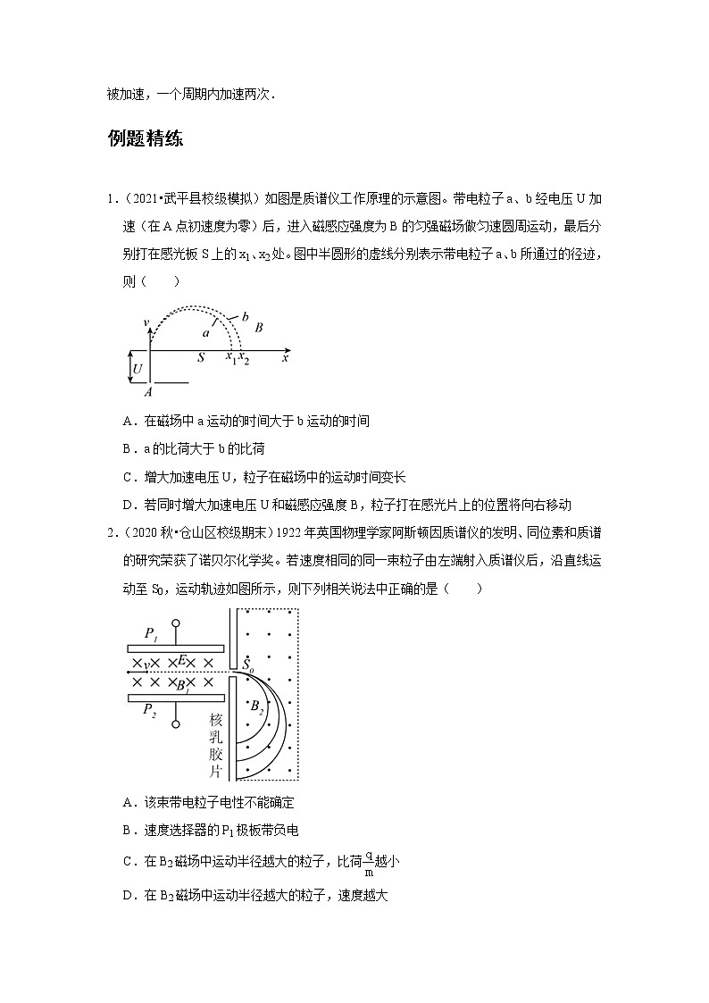 新课改-高中物理-选修第2册  04 B质谱仪与回旋加速器 中档版 试卷03