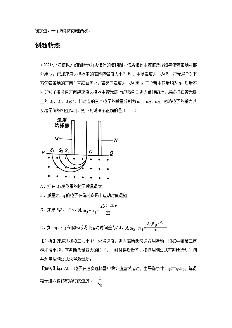新课改-高中物理-选修第2册  04 C质谱仪与回旋加速器 提升版 试卷03
