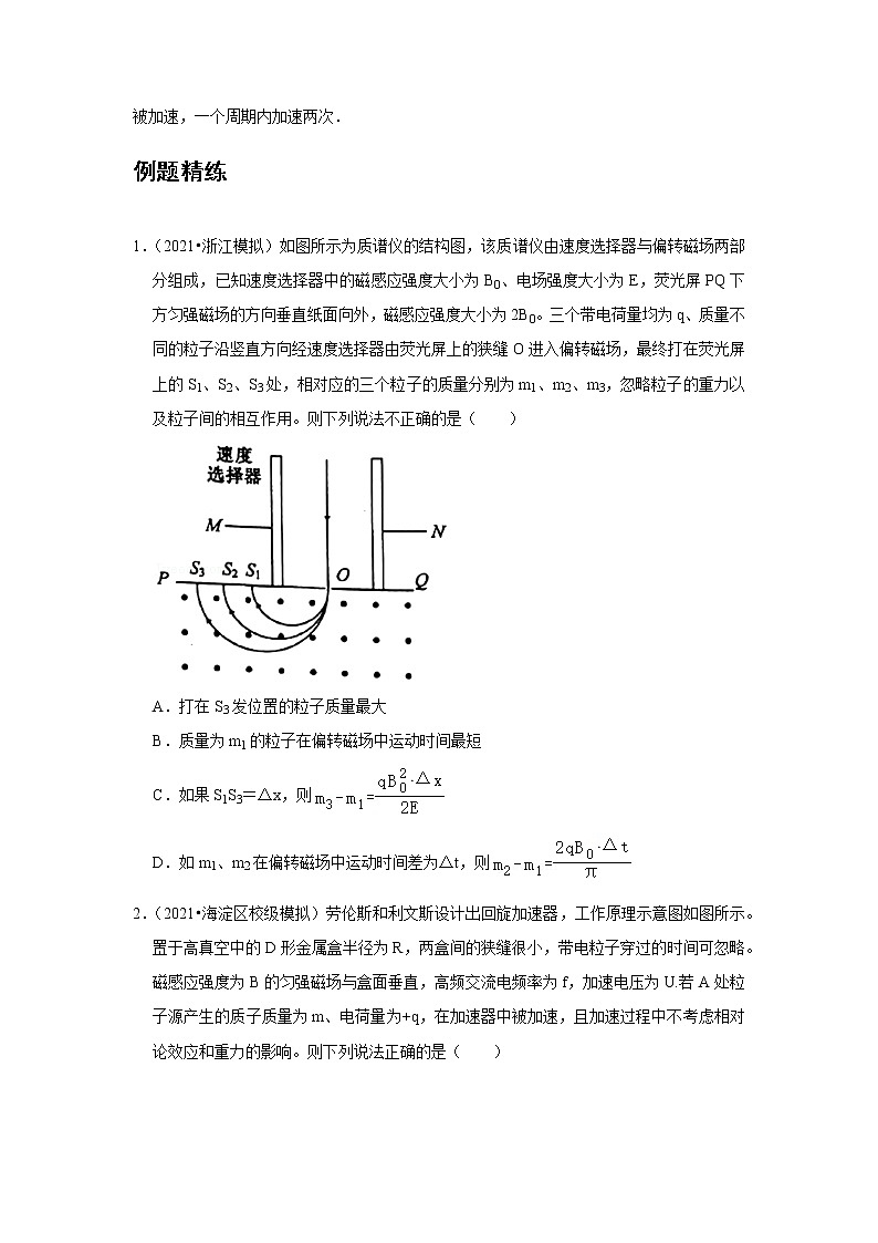 新课改-高中物理-选修第2册  04 C质谱仪与回旋加速器 提升版 试卷03