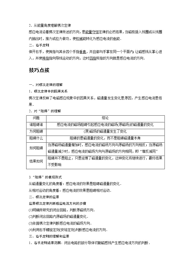新课改-高中物理-选修第2册  05 A楞次定律 基础版（学生版）第3页