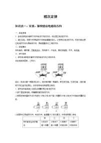 人教版 (2019)选择性必修 第二册1 楞次定律精品复习练习题