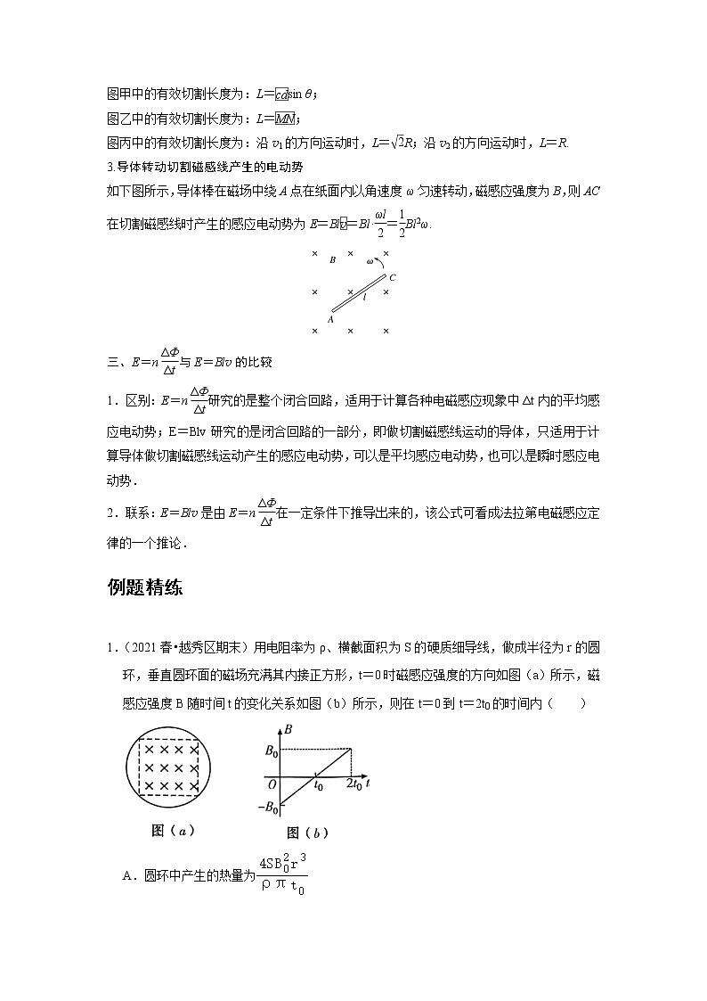 新课改-高中物理-选修第2册  06 C法拉第电磁感应定律 提升版 试卷03