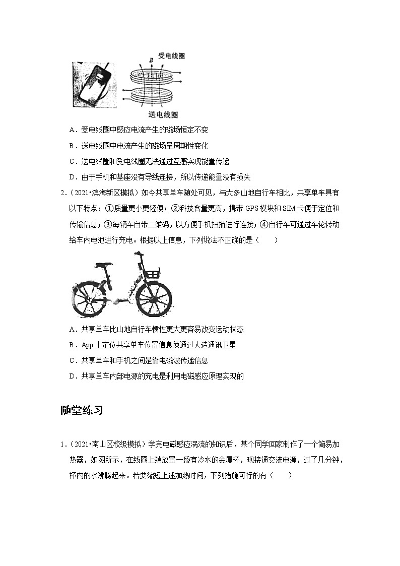 新课改-高中物理-选修第2册  07 A涡流、电磁阻尼和电磁驱动 基础版（学生版）第3页
