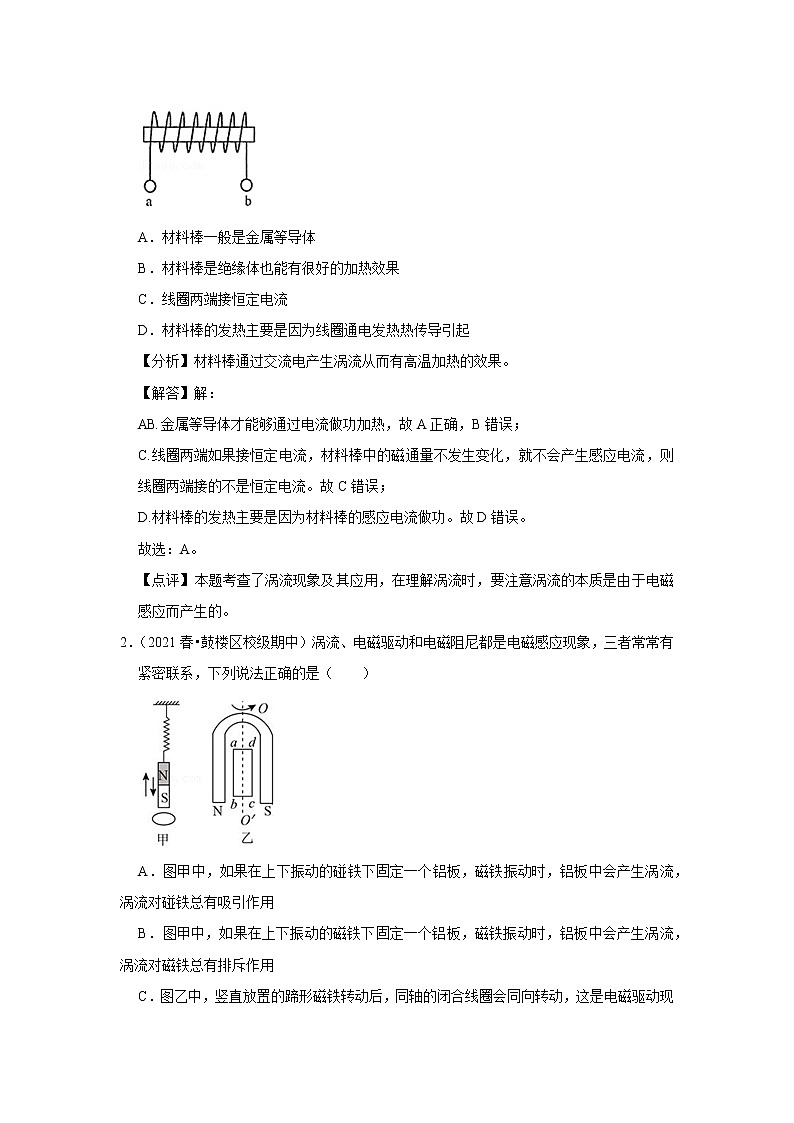 新课改-高中物理-选修第2册  07 B涡流、电磁阻尼和电磁驱动 中档版 试卷03