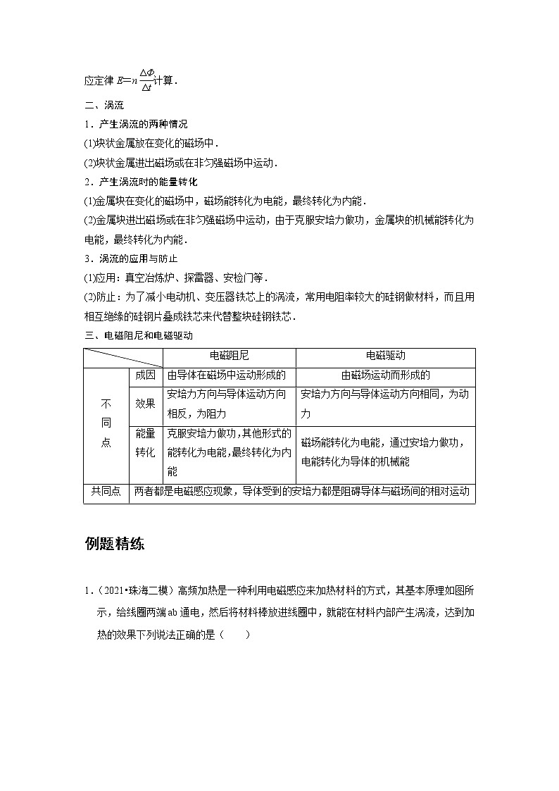 新课改-高中物理-选修第2册  07 B涡流、电磁阻尼和电磁驱动 中档版 试卷02