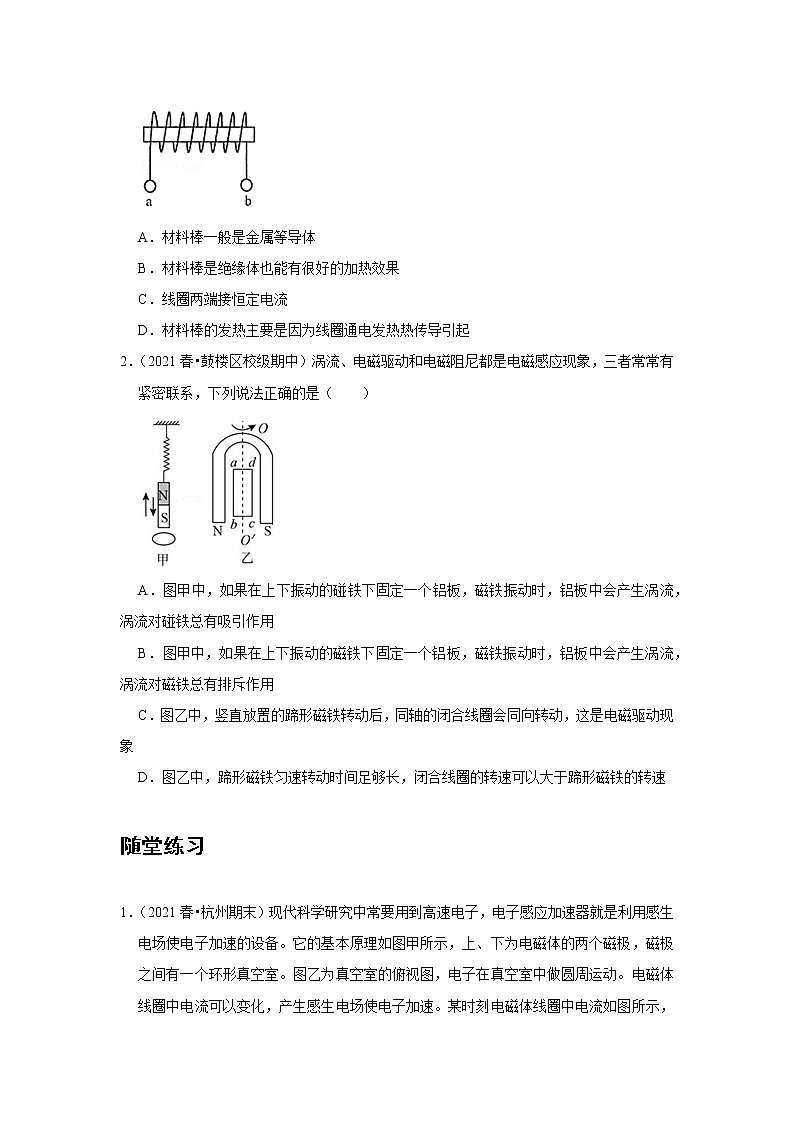 新课改-高中物理-选修第2册  07 B涡流、电磁阻尼和电磁驱动 中档版 试卷03