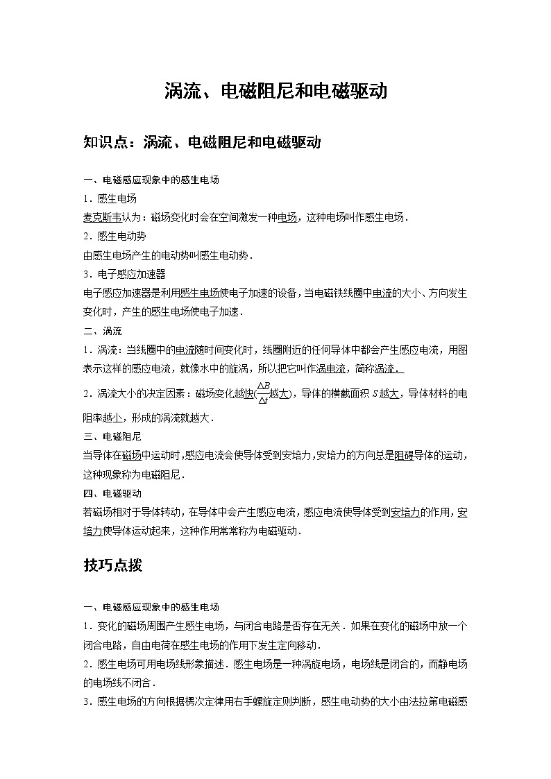 新课改-高中物理-选修第2册  07 C涡流、电磁阻尼和电磁驱动 提升版 试卷01