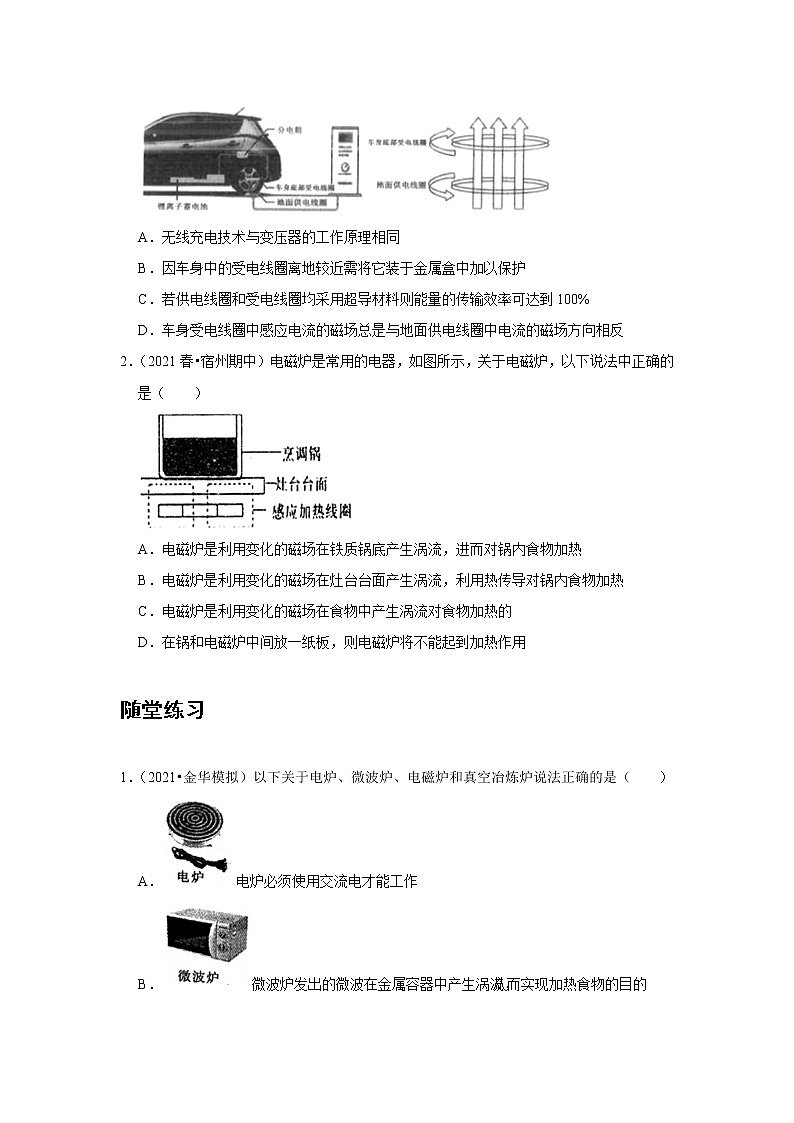 新课改-高中物理-选修第2册  07 C涡流、电磁阻尼和电磁驱动 提升版 试卷03