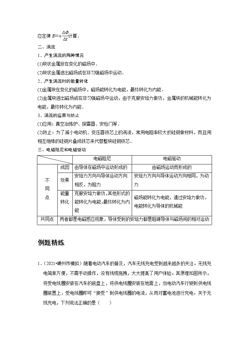 新课改-高中物理-选修第2册  07 C涡流、电磁阻尼和电磁驱动 提升版 试卷02