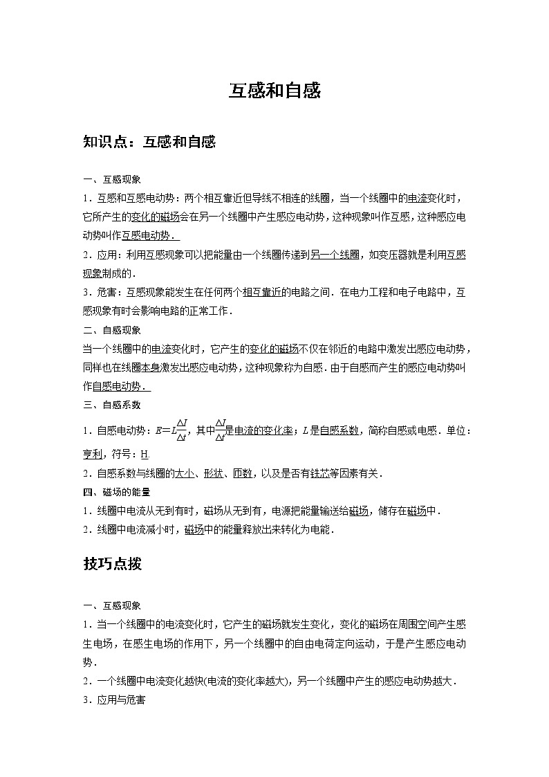 新课改-高中物理-选修第2册  08 A互感和自感 基础版 试卷01