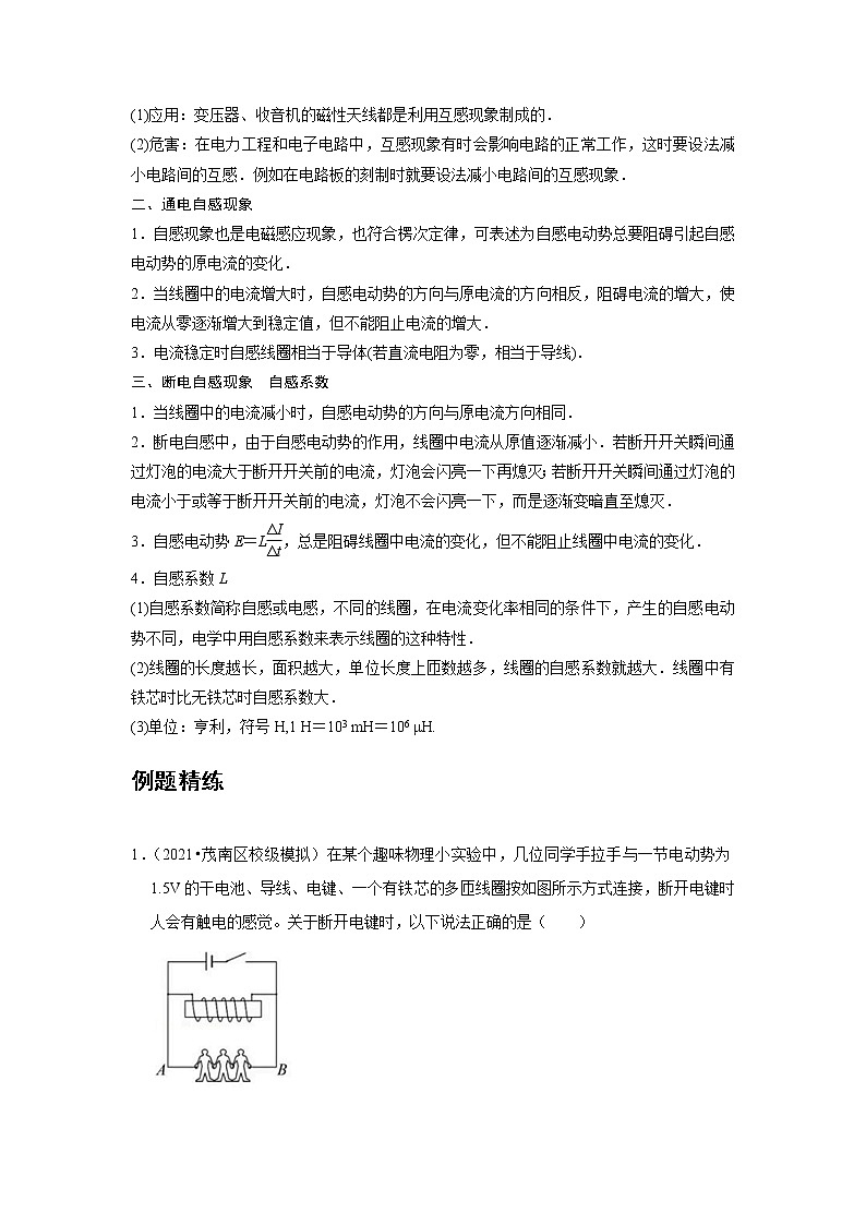新课改-高中物理-选修第2册  08 A互感和自感 基础版 试卷02
