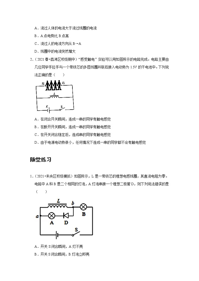 新课改-高中物理-选修第2册  08 A互感和自感 基础版 试卷03