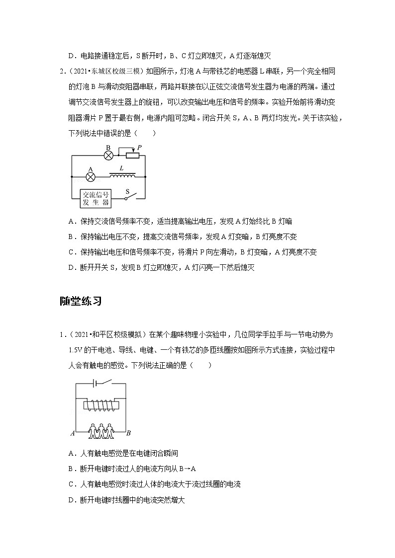 新课改-高中物理-选修第2册  08 B互感和自感 中档版 试卷03
