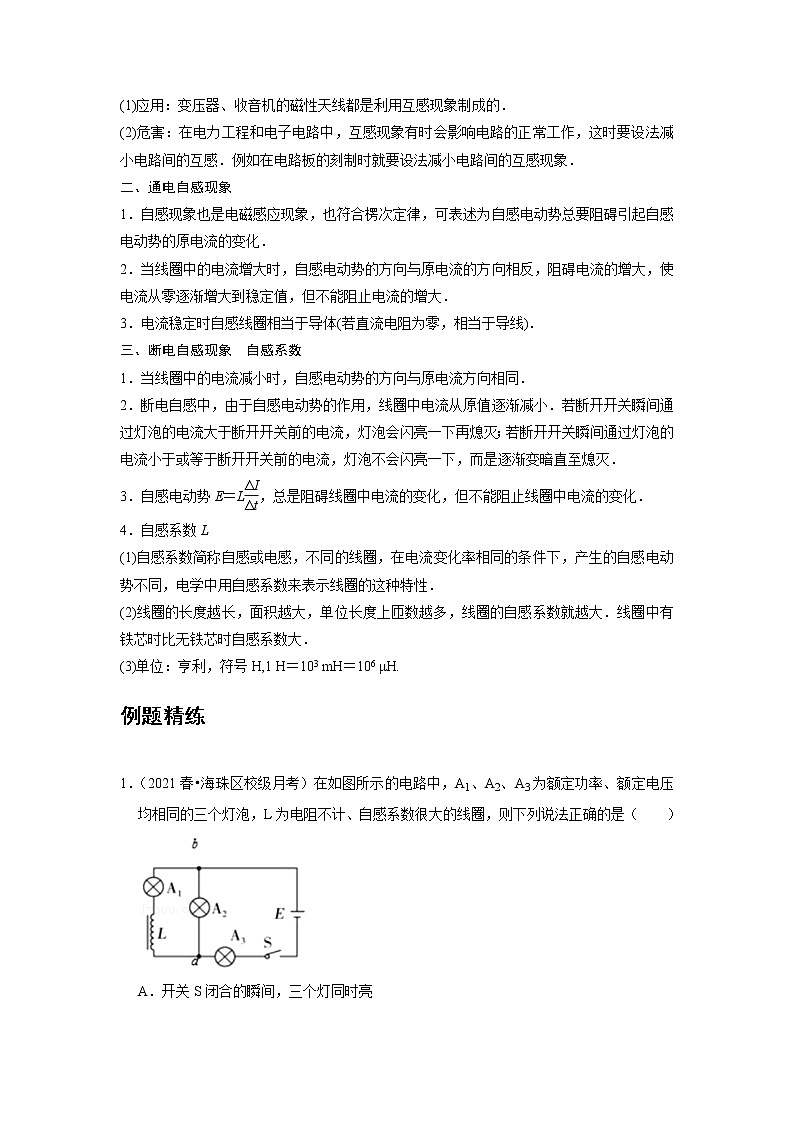 新课改-高中物理-选修第2册  08 C互感和自感 提升版 试卷02