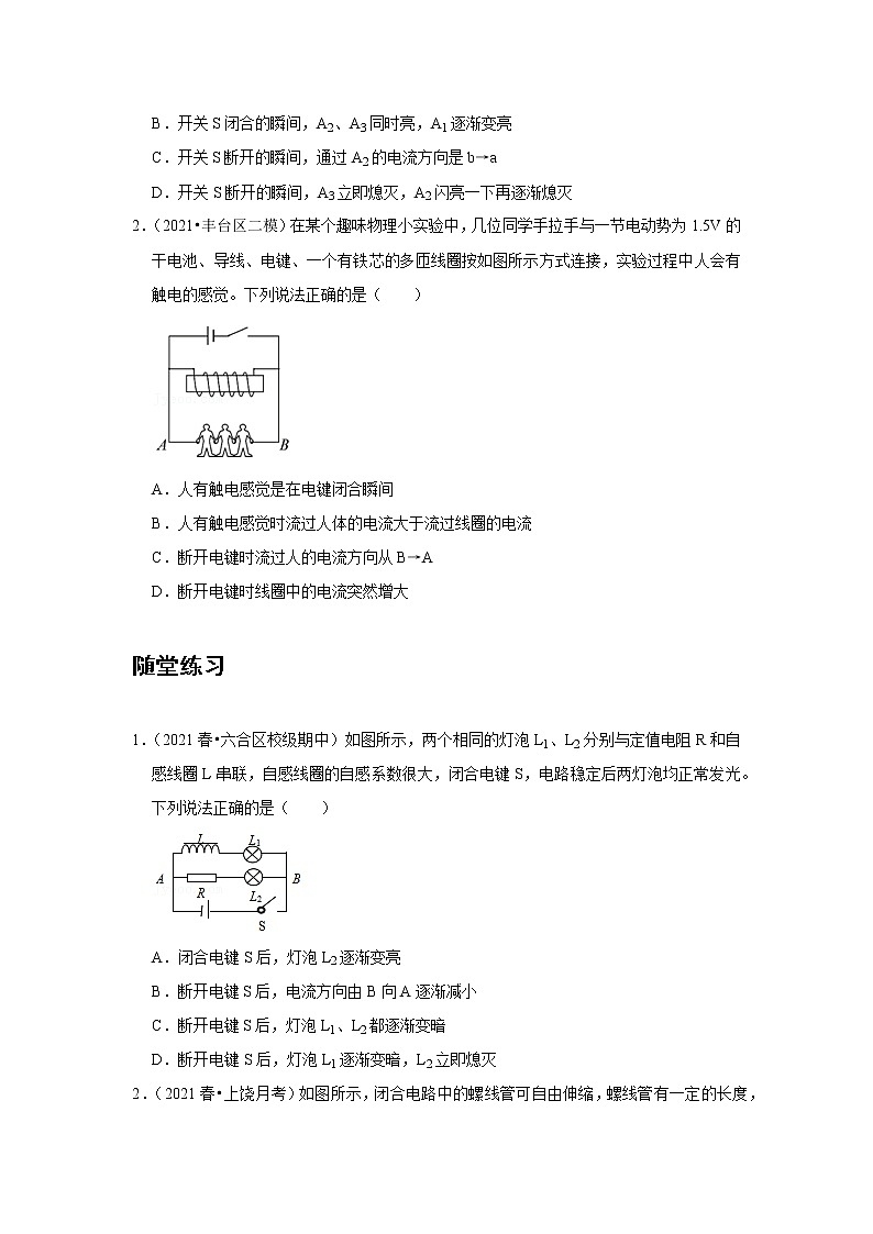 新课改-高中物理-选修第2册  08 C互感和自感 提升版 试卷03