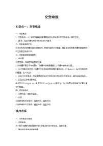 物理选择性必修 第二册第三章 交变电流1 交变电流精品当堂达标检测题