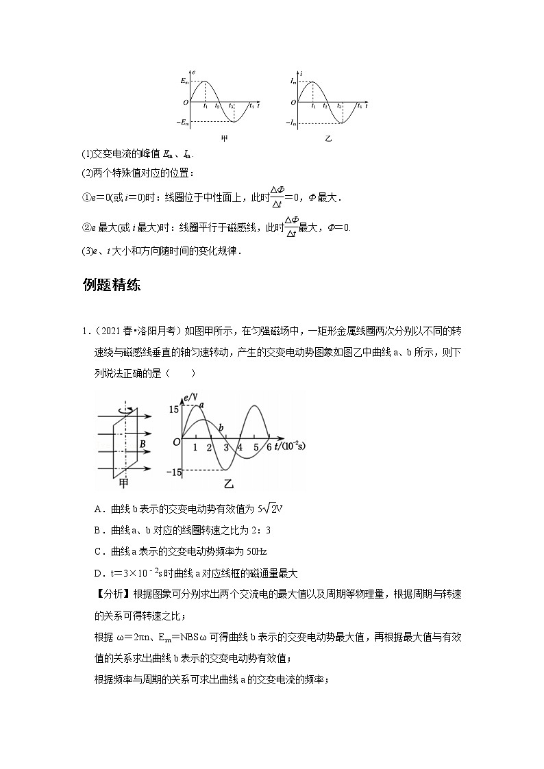 新课改-高中物理-选修第2册  09 A交变电流 基础版 试卷03