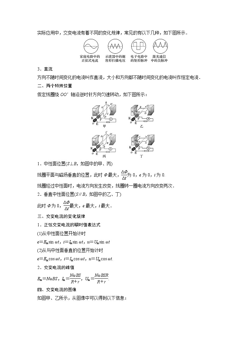 新课改-高中物理-选修第2册  09 A交变电流 基础版 试卷02