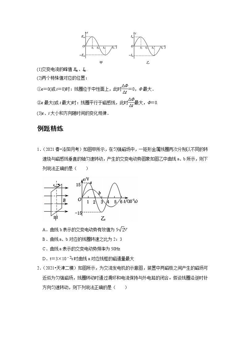 新课改-高中物理-选修第2册  09 A交变电流 基础版 试卷03