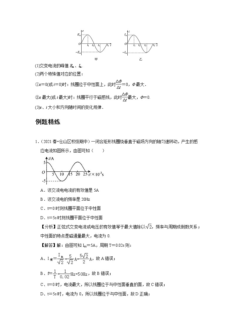 新课改-高中物理-选修第2册  09 B交变电流 中档版 试卷03
