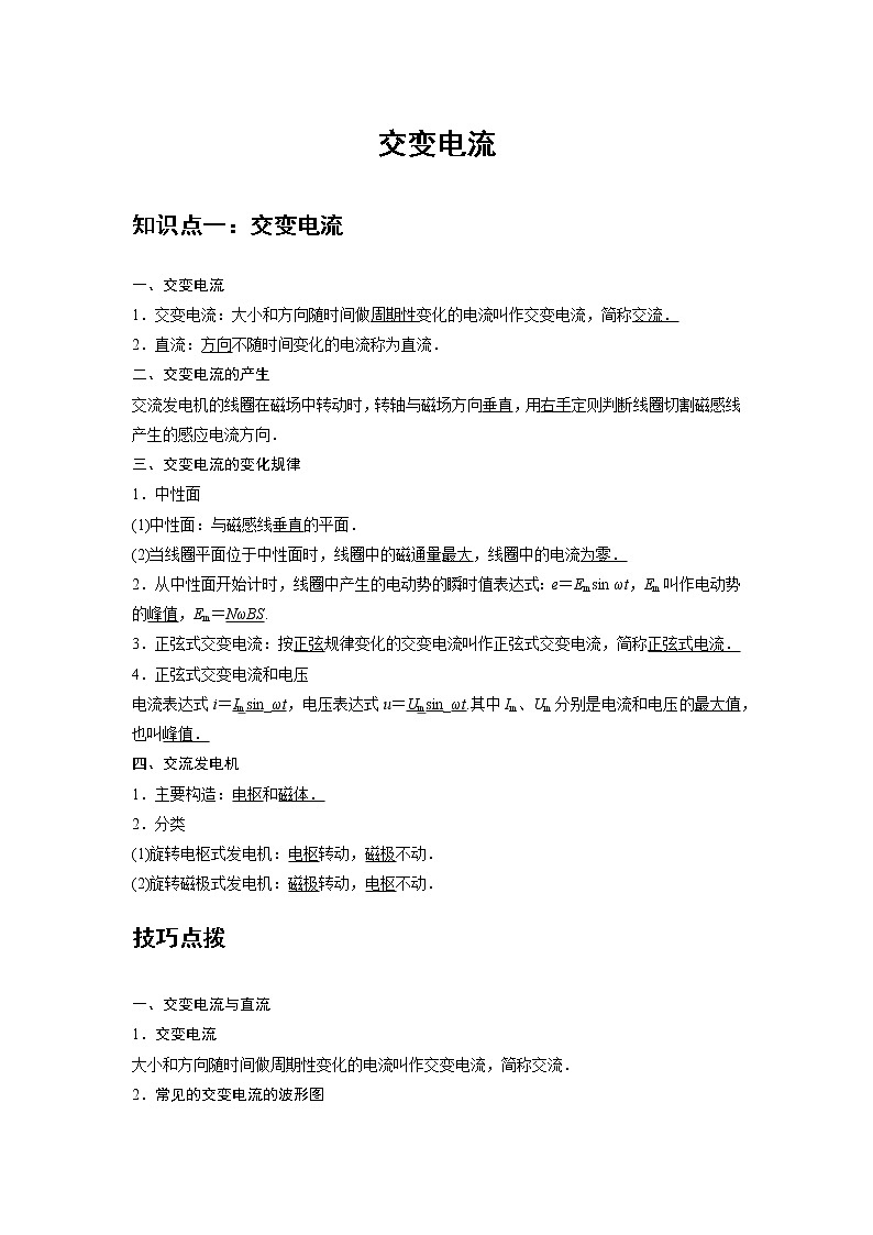 新课改-高中物理-选修第2册  09 C交变电流 提升版（教师版）第1页