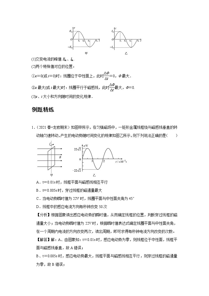 新课改-高中物理-选修第2册  09 C交变电流 提升版（教师版）第3页