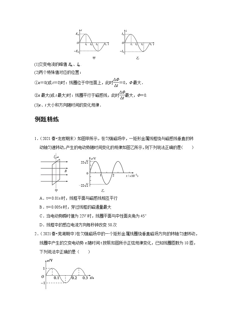新课改-高中物理-选修第2册  09 C交变电流 提升版（学生版）第3页
