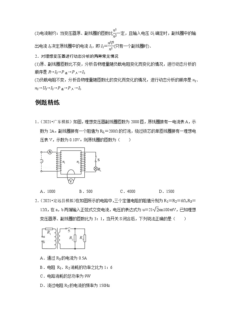 新课改-高中物理-选修第2册  10 A变压器 基础版 试卷03