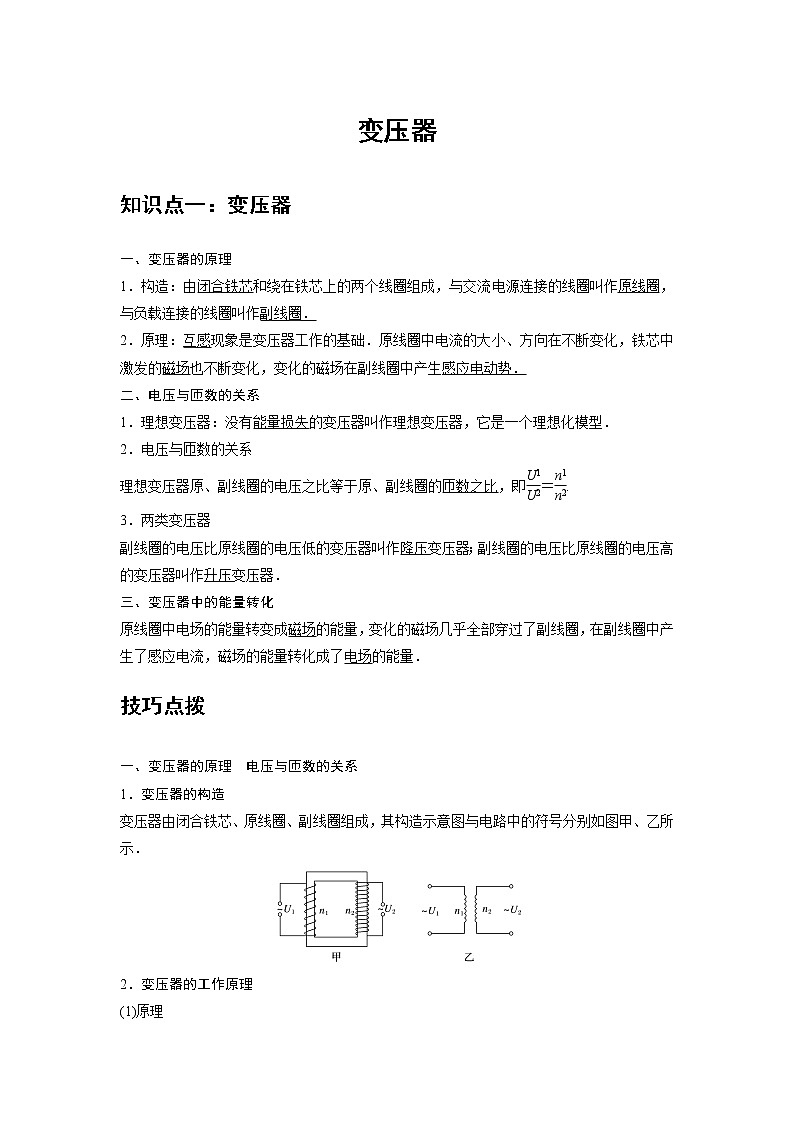 新课改-高中物理-选修第2册  10 A变压器 基础版 试卷01