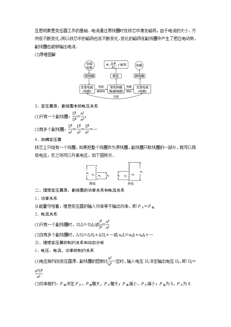 新课改-高中物理-选修第2册  10 A变压器 基础版 试卷02