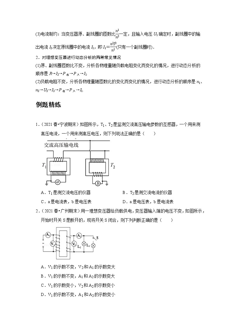 新课改-高中物理-选修第2册  10 C变压器 提升版 试卷03