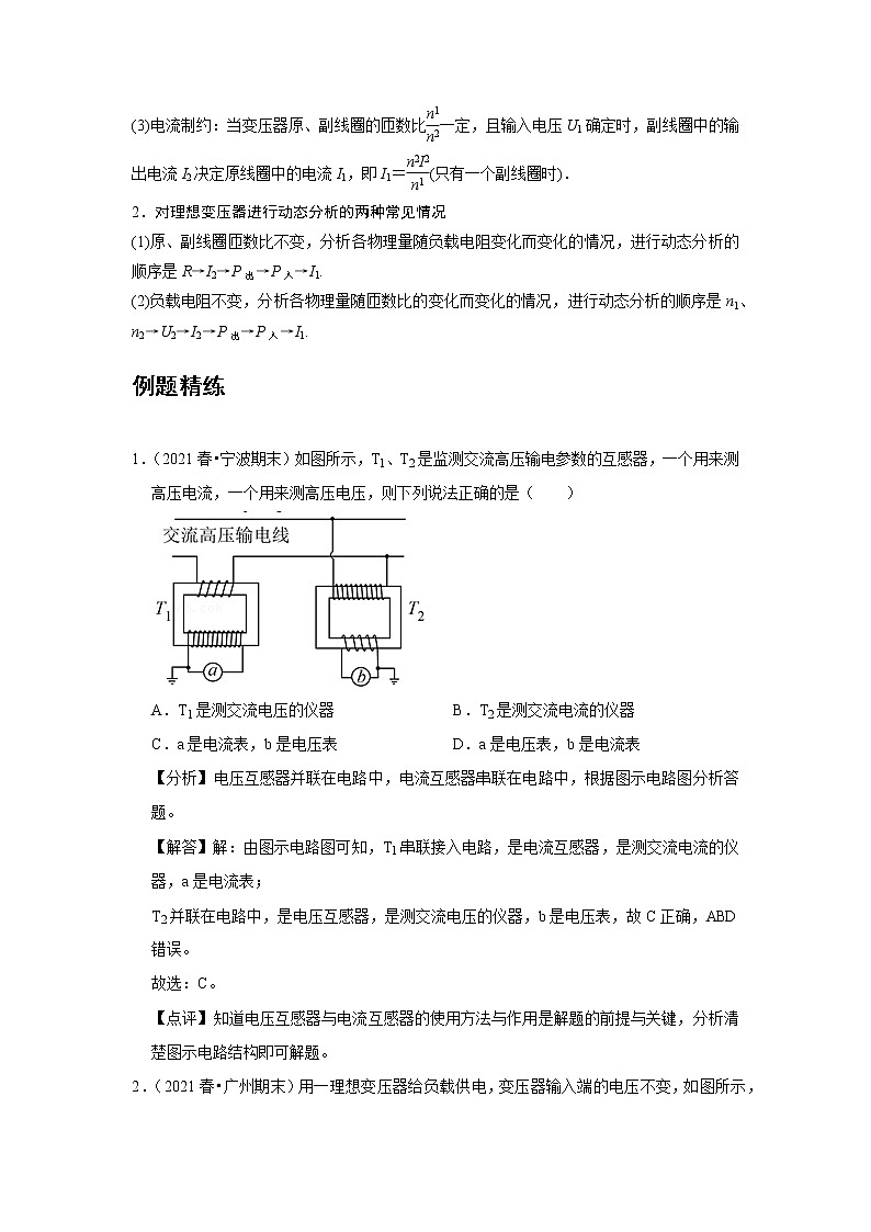 新课改-高中物理-选修第2册  10 C变压器 提升版 试卷03
