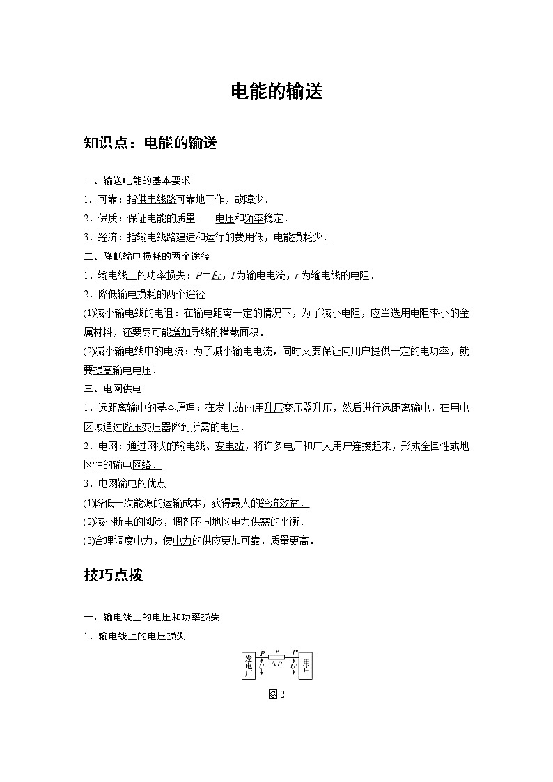 新课改-高中物理-选修第2册  11 A电能的输送 基础版 试卷01