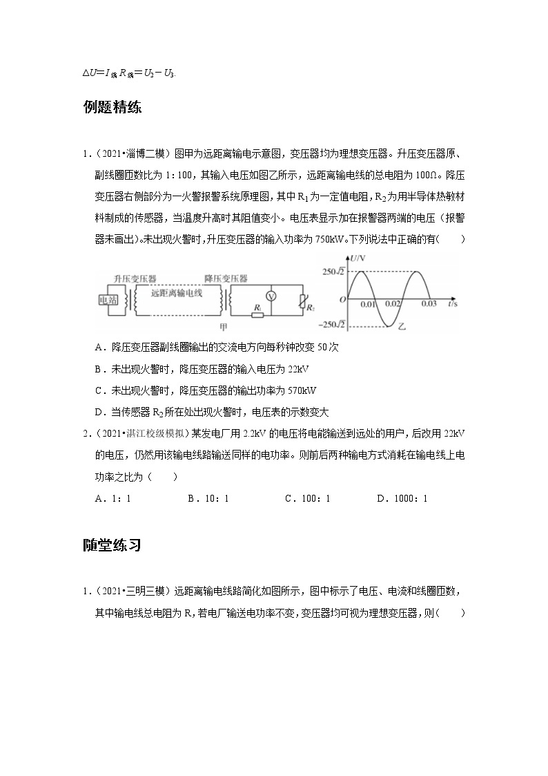 新课改-高中物理-选修第2册  11 B电能的输送 中档版 试卷03