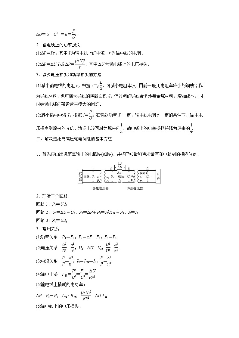新课改-高中物理-选修第2册  11 C电能的输送 提升版 试卷02