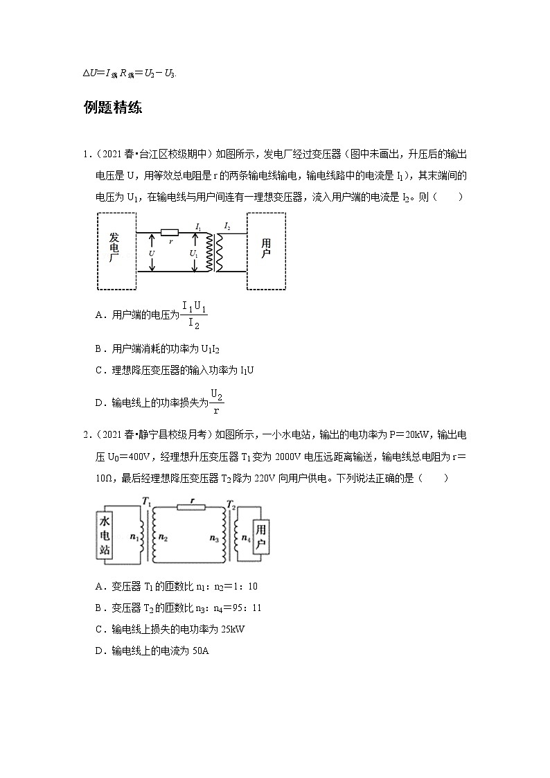 新课改-高中物理-选修第2册  11 C电能的输送 提升版 试卷03