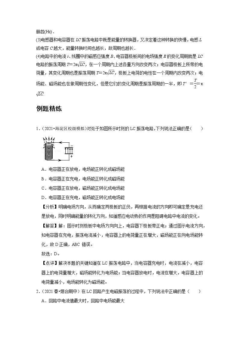 新课改-高中物理-选修第2册  12 A电磁振荡 基础版 试卷03