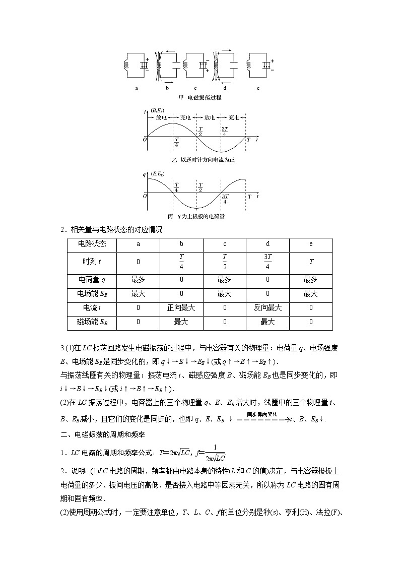 新课改-高中物理-选修第2册  12 B电磁振荡 中档版 试卷02