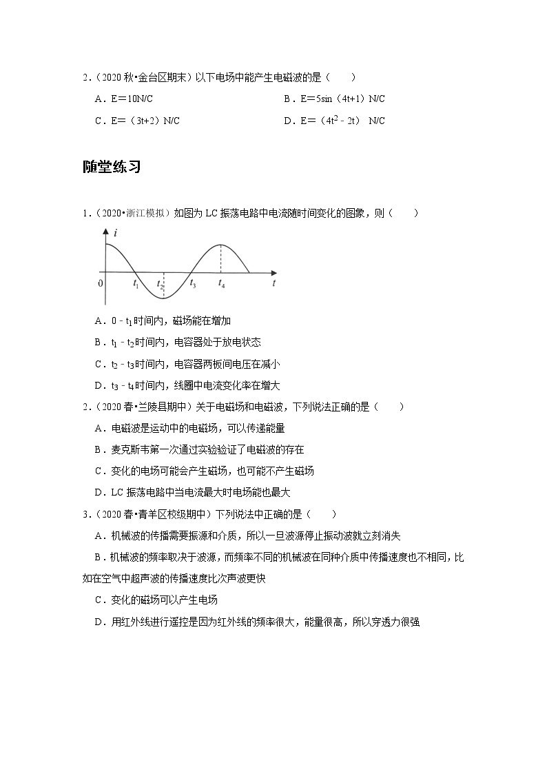 新课改-高中物理-选修第2册  13 B电磁场与电磁波 中档版 试卷03