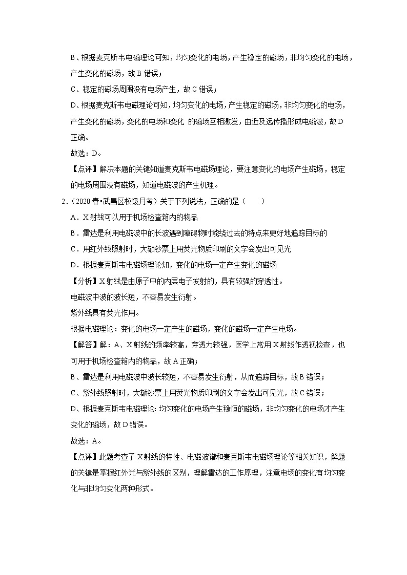 新课改-高中物理-选修第2册  13 C电磁场与电磁波 提升版 试卷03