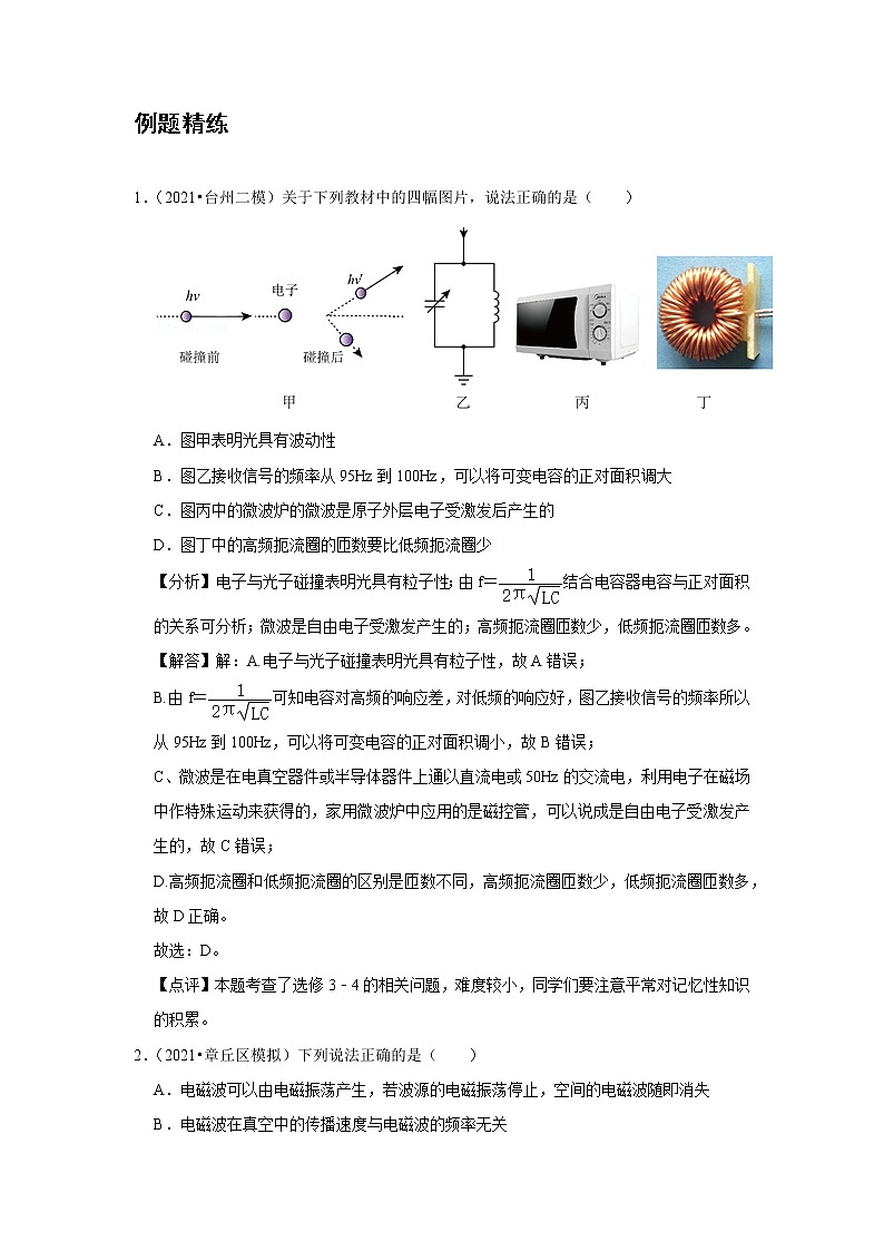 新课改-高中物理-选修第2册  14 B无线电波的发射和接收 中档版 试卷03