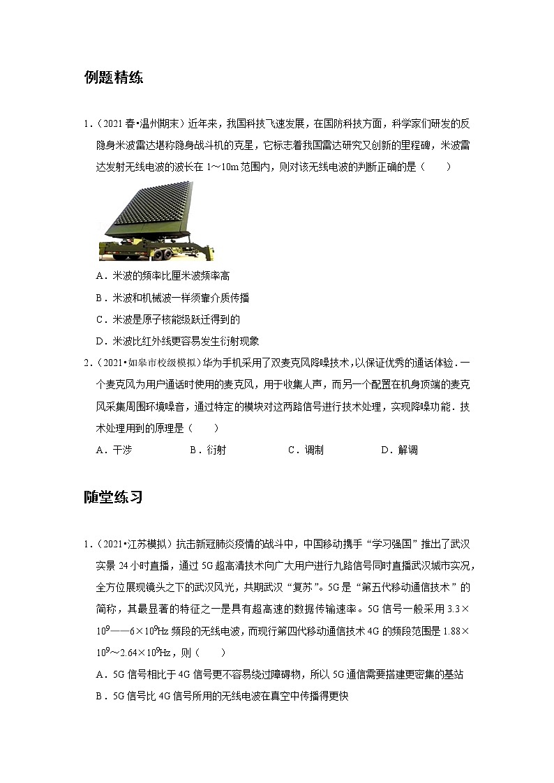 新课改-高中物理-选修第2册  14 C无线电波的发射和接收 提升版（学生版）第3页