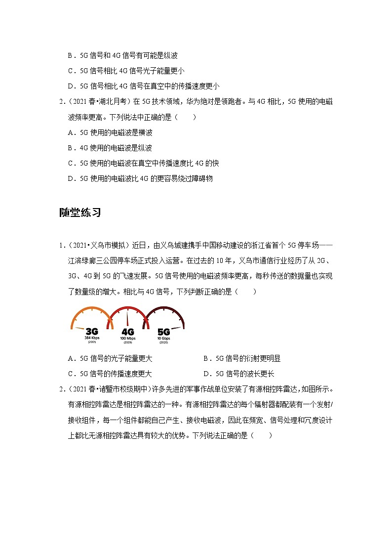 新课改-高中物理-选修第2册  15 A电磁波谱 基础版 试卷03