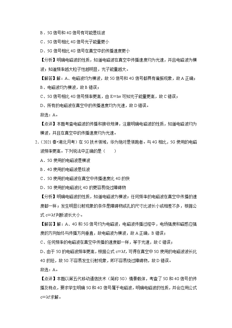 新课改-高中物理-选修第2册  15 A电磁波谱 基础版 试卷03