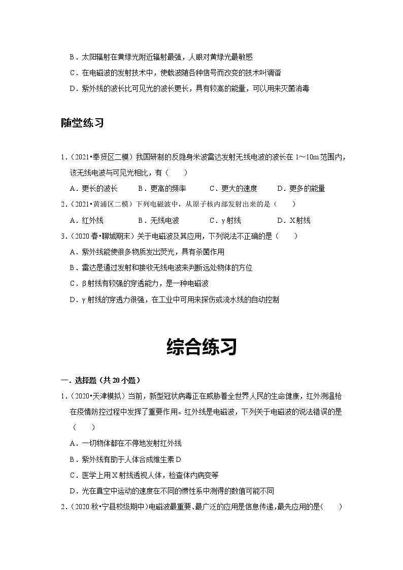 新课改-高中物理-选修第2册  15 B电磁波谱 中档版 试卷03